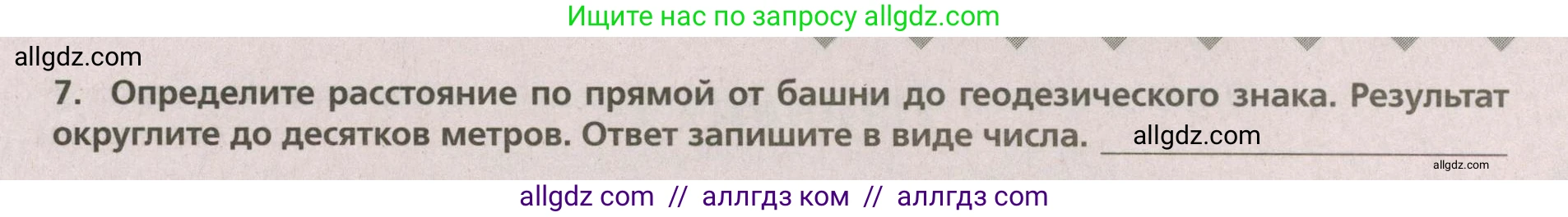 География, 5-6 класс Проверочные работы, авторы: Бондарева Мария Владимировна, Шидловский Игорь Михайлович, издательство Просвещение, Москва, 2023, жёлтого цвета, страница 17, номер 7, Условие