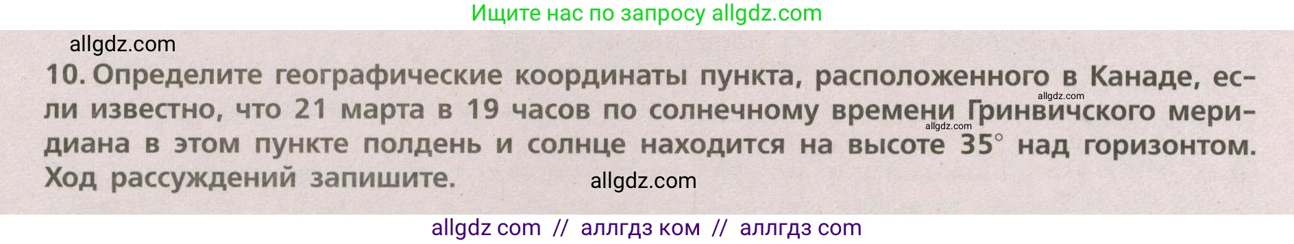 География, 5-6 класс Проверочные работы, авторы: Бондарева Мария Владимировна, Шидловский Игорь Михайлович, издательство Просвещение, Москва, 2023, жёлтого цвета, страница 19, номер 10, Условие