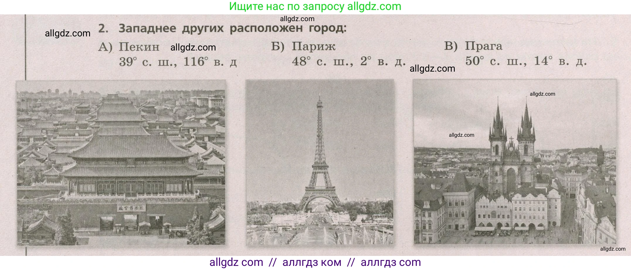 География, 5-6 класс Проверочные работы, авторы: Бондарева Мария Владимировна, Шидловский Игорь Михайлович, издательство Просвещение, Москва, 2023, жёлтого цвета, страница 18, номер 2, Условие