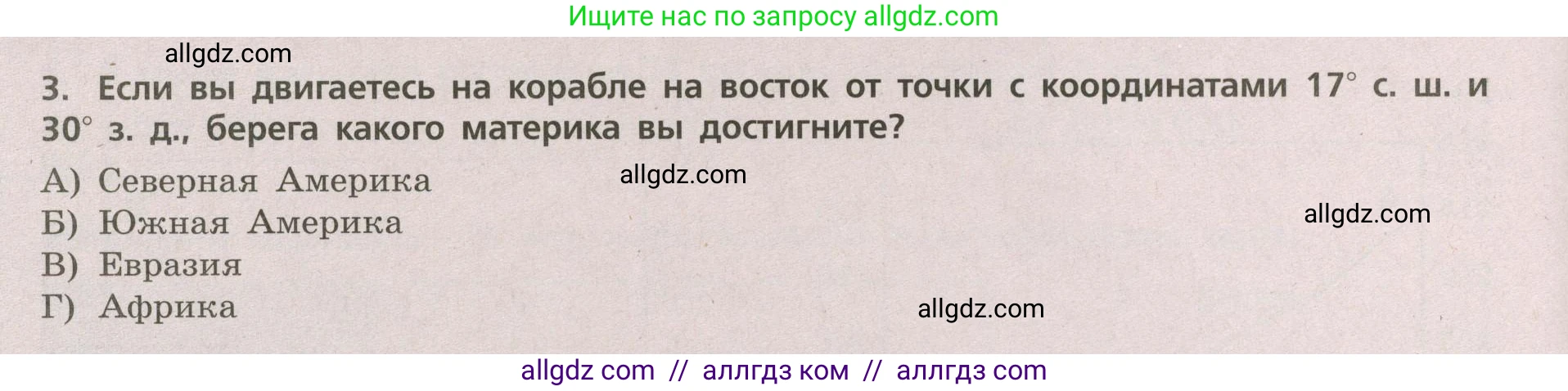 География, 5-6 класс Проверочные работы, авторы: Бондарева Мария Владимировна, Шидловский Игорь Михайлович, издательство Просвещение, Москва, 2023, жёлтого цвета, страница 18, номер 3, Условие