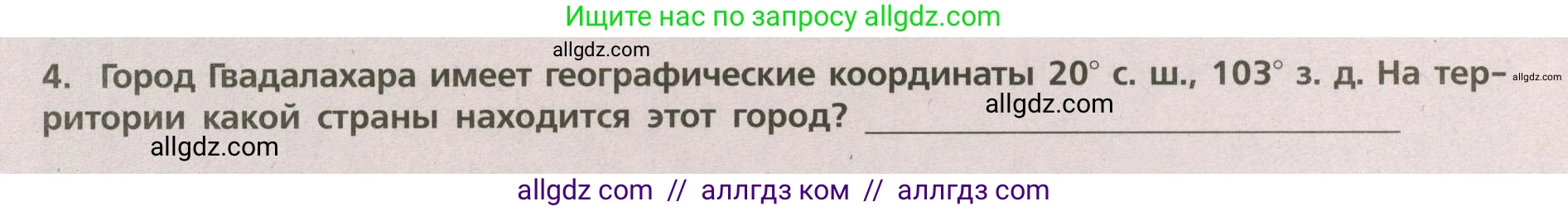 География, 5-6 класс Проверочные работы, авторы: Бондарева Мария Владимировна, Шидловский Игорь Михайлович, издательство Просвещение, Москва, 2023, жёлтого цвета, страница 18, номер 4, Условие