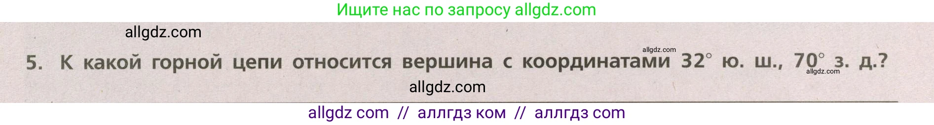 География, 5-6 класс Проверочные работы, авторы: Бондарева Мария Владимировна, Шидловский Игорь Михайлович, издательство Просвещение, Москва, 2023, жёлтого цвета, страница 18, номер 5, Условие