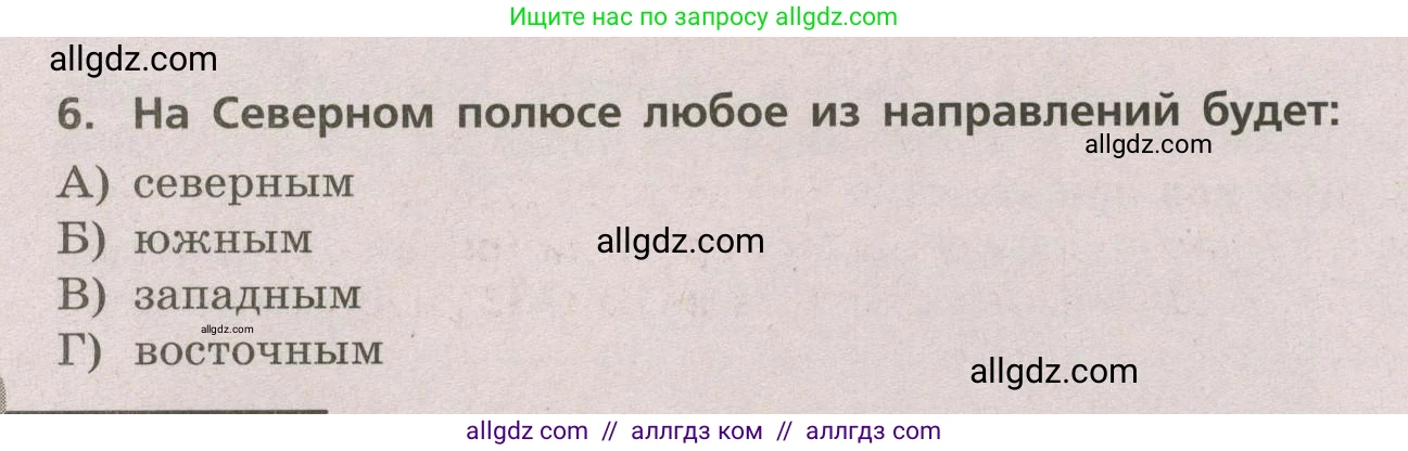 География, 5-6 класс Проверочные работы, авторы: Бондарева Мария Владимировна, Шидловский Игорь Михайлович, издательство Просвещение, Москва, 2023, жёлтого цвета, страница 18, номер 6, Условие