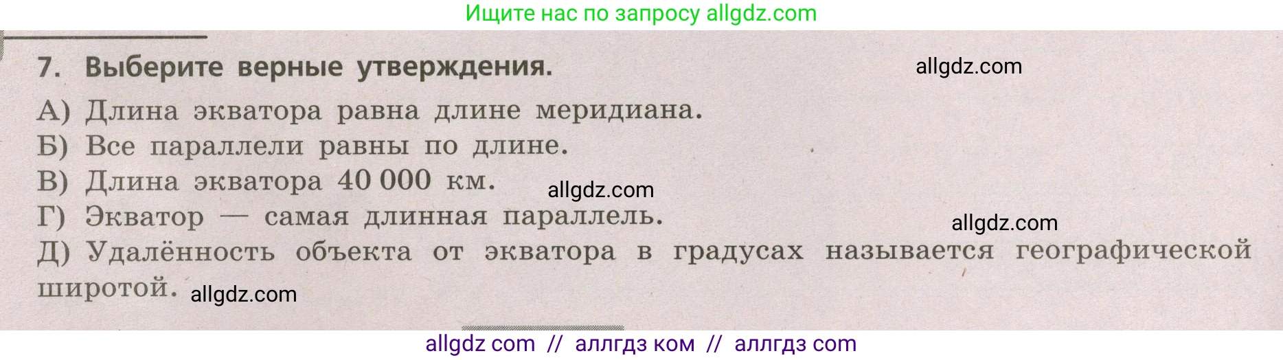 География, 5-6 класс Проверочные работы, авторы: Бондарева Мария Владимировна, Шидловский Игорь Михайлович, издательство Просвещение, Москва, 2023, жёлтого цвета, страница 18, номер 7, Условие