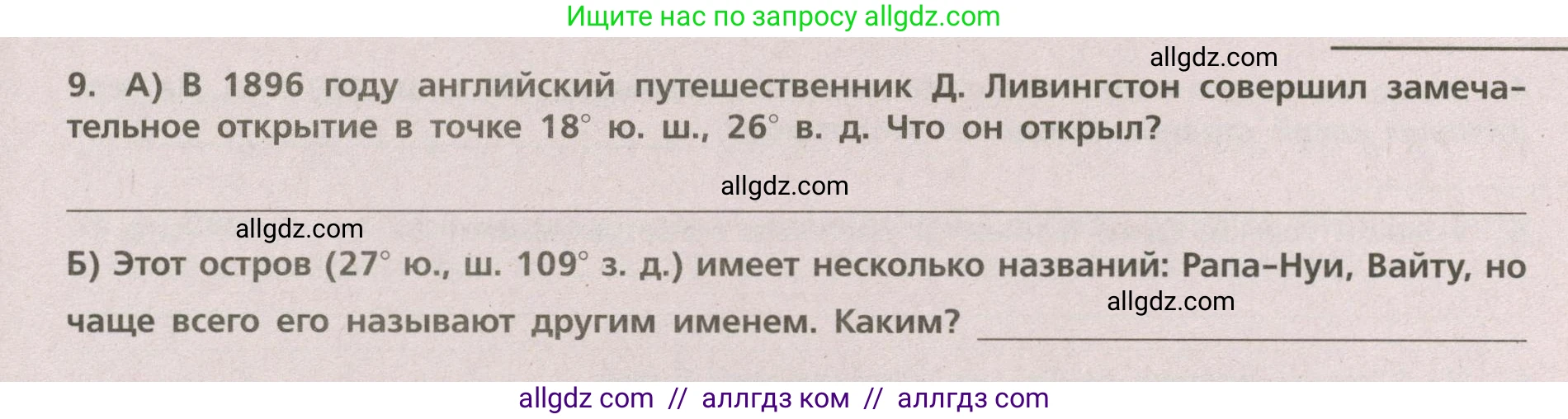 География, 5-6 класс Проверочные работы, авторы: Бондарева Мария Владимировна, Шидловский Игорь Михайлович, издательство Просвещение, Москва, 2023, жёлтого цвета, страница 19, номер 9, Условие