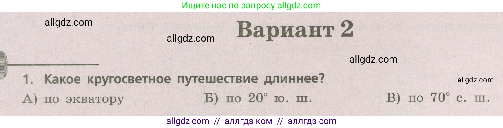 География, 5-6 класс Проверочные работы, авторы: Бондарева Мария Владимировна, Шидловский Игорь Михайлович, издательство Просвещение, Москва, 2023, жёлтого цвета, страница 20, номер 1, Условие