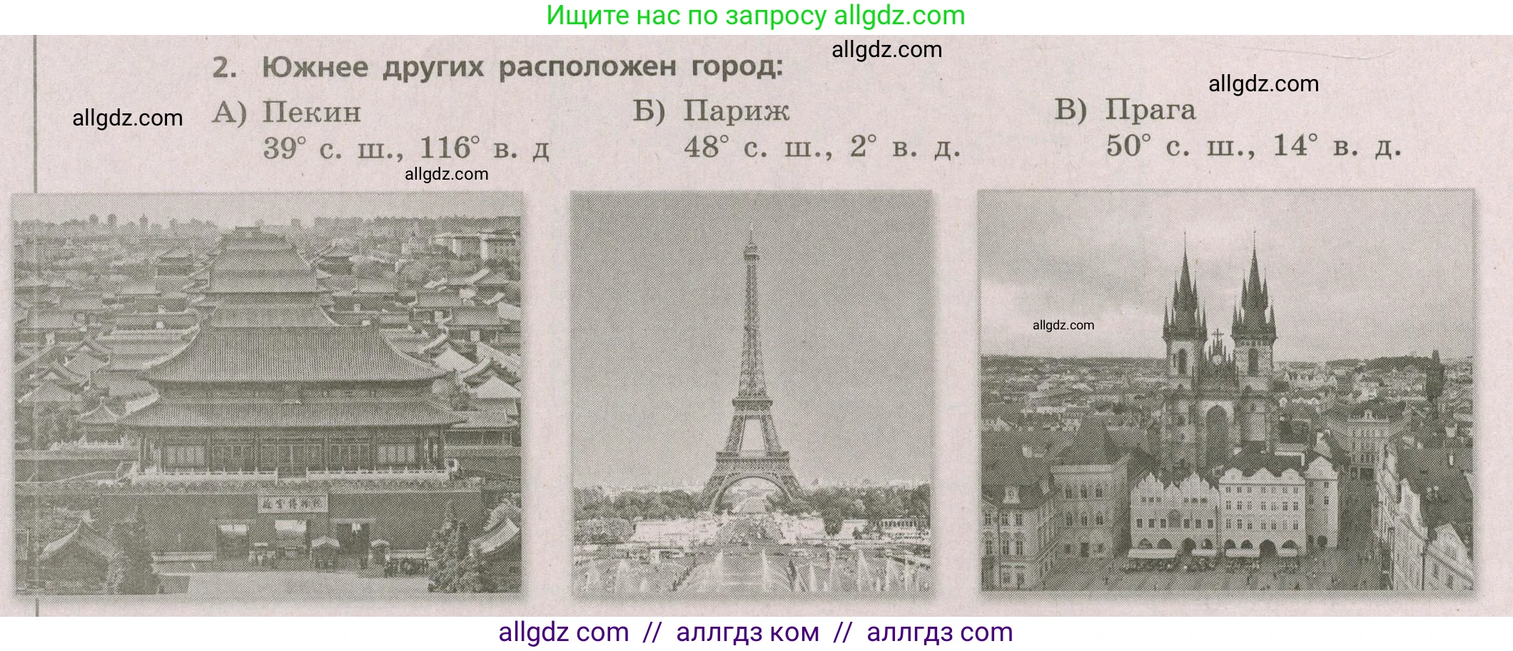 География, 5-6 класс Проверочные работы, авторы: Бондарева Мария Владимировна, Шидловский Игорь Михайлович, издательство Просвещение, Москва, 2023, жёлтого цвета, страница 20, номер 2, Условие
