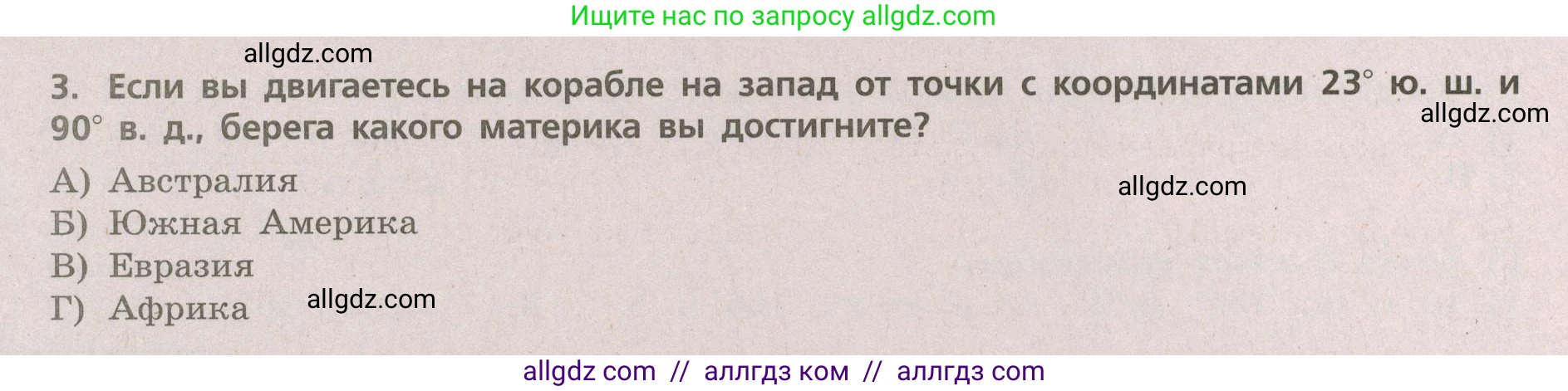 География, 5-6 класс Проверочные работы, авторы: Бондарева Мария Владимировна, Шидловский Игорь Михайлович, издательство Просвещение, Москва, 2023, жёлтого цвета, страница 20, номер 3, Условие
