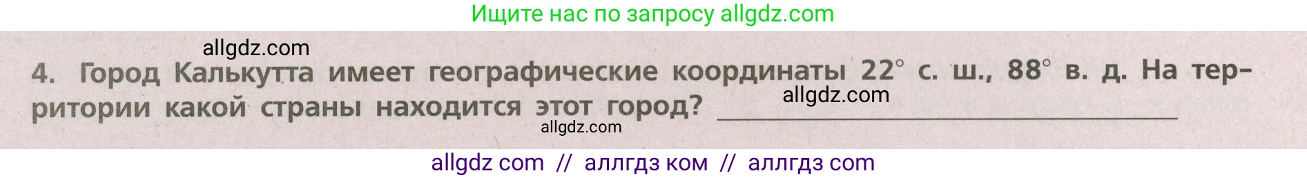 География, 5-6 класс Проверочные работы, авторы: Бондарева Мария Владимировна, Шидловский Игорь Михайлович, издательство Просвещение, Москва, 2023, жёлтого цвета, страница 20, номер 4, Условие