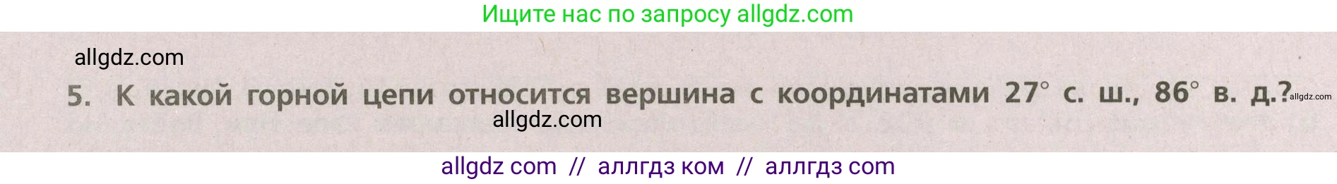 География, 5-6 класс Проверочные работы, авторы: Бондарева Мария Владимировна, Шидловский Игорь Михайлович, издательство Просвещение, Москва, 2023, жёлтого цвета, страница 20, номер 5, Условие
