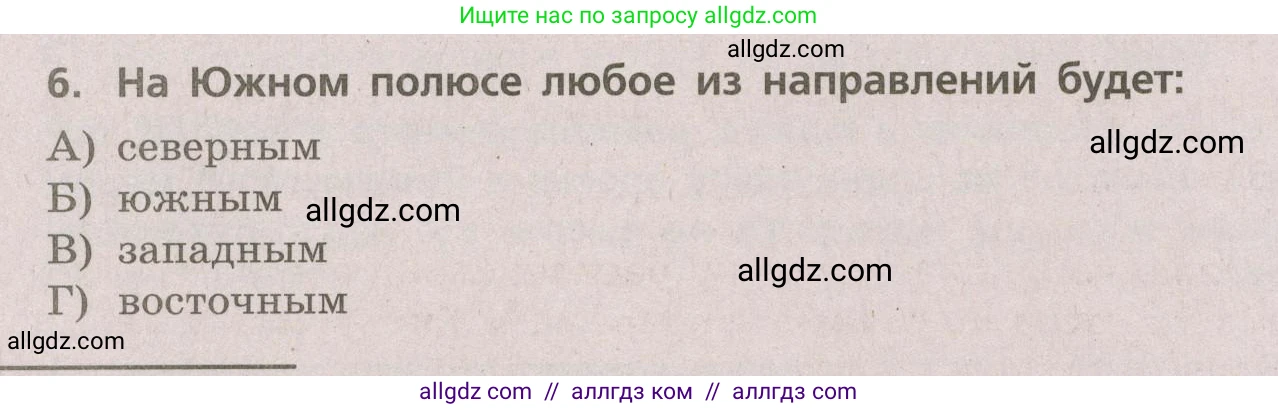 География, 5-6 класс Проверочные работы, авторы: Бондарева Мария Владимировна, Шидловский Игорь Михайлович, издательство Просвещение, Москва, 2023, жёлтого цвета, страница 20, номер 6, Условие