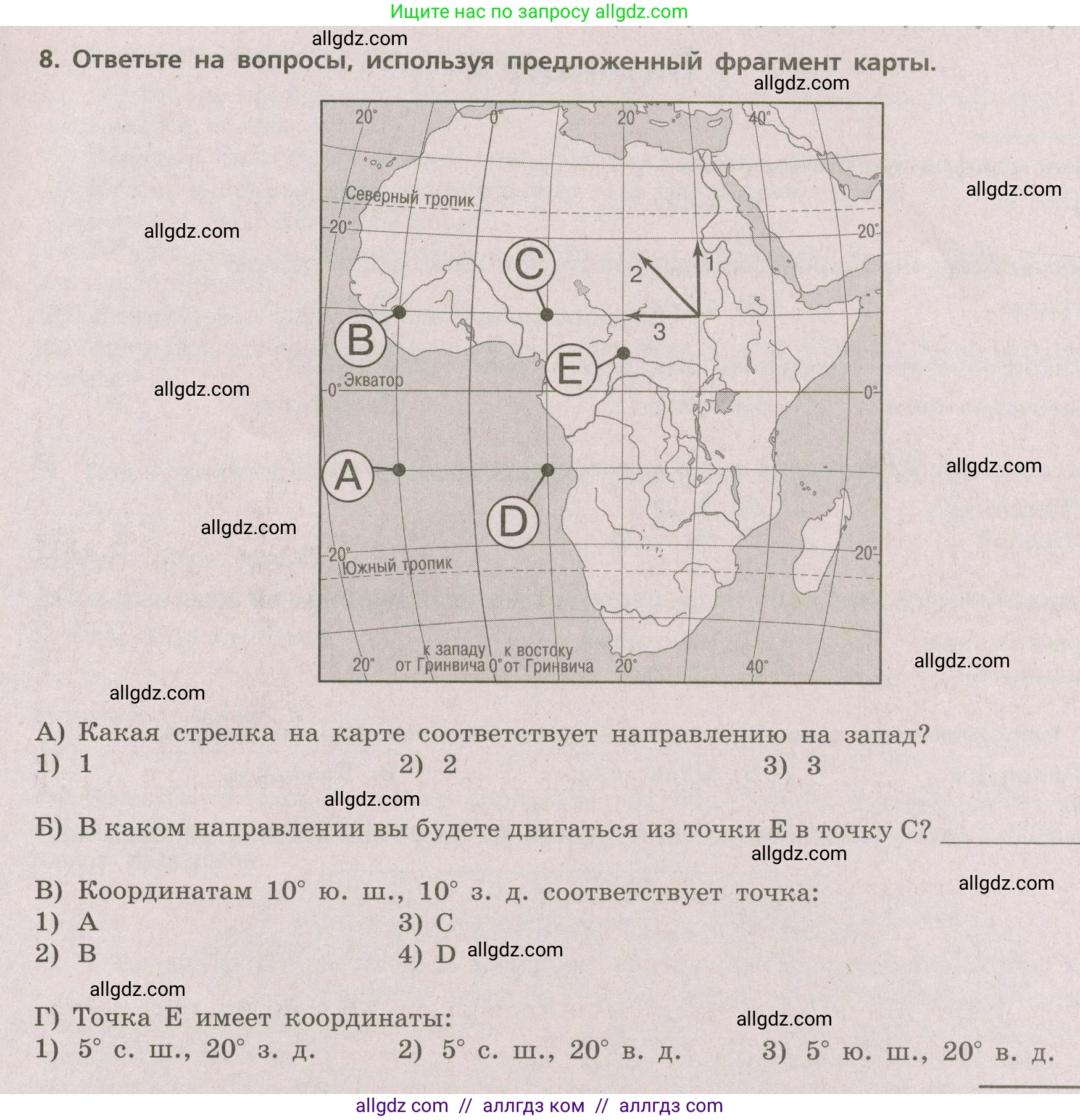 География, 5-6 класс Проверочные работы, авторы: Бондарева Мария Владимировна, Шидловский Игорь Михайлович, издательство Просвещение, Москва, 2023, жёлтого цвета, страница 21, номер 8, Условие