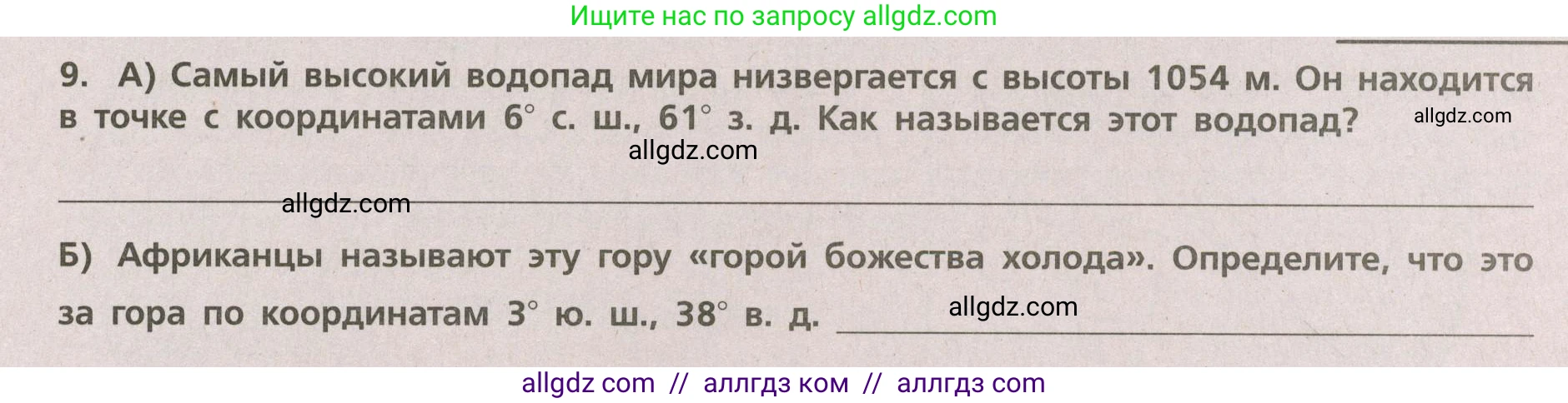 География, 5-6 класс Проверочные работы, авторы: Бондарева Мария Владимировна, Шидловский Игорь Михайлович, издательство Просвещение, Москва, 2023, жёлтого цвета, страница 21, номер 9, Условие