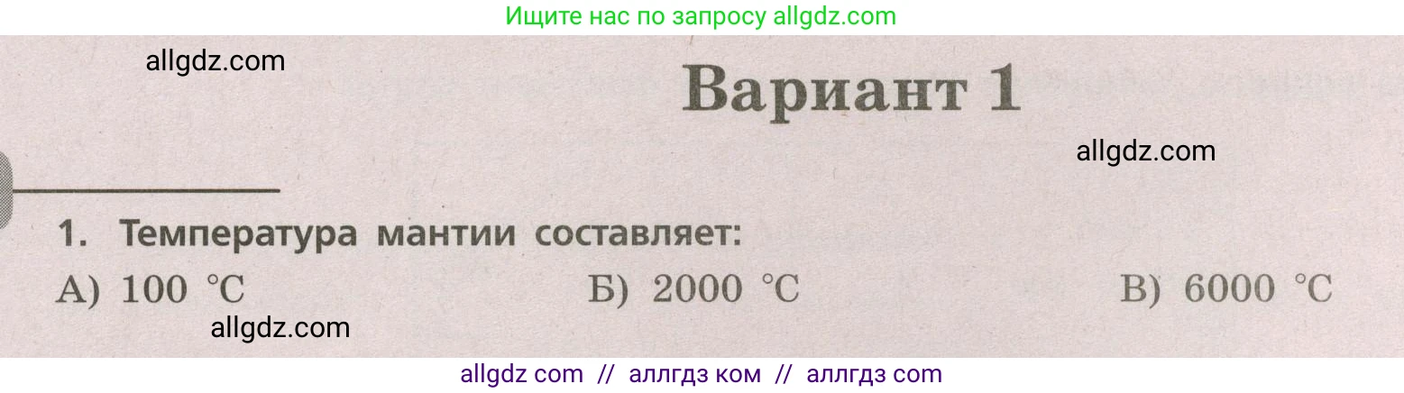 География, 5-6 класс Проверочные работы, авторы: Бондарева Мария Владимировна, Шидловский Игорь Михайлович, издательство Просвещение, Москва, 2023, жёлтого цвета, страница 22, номер 1, Условие