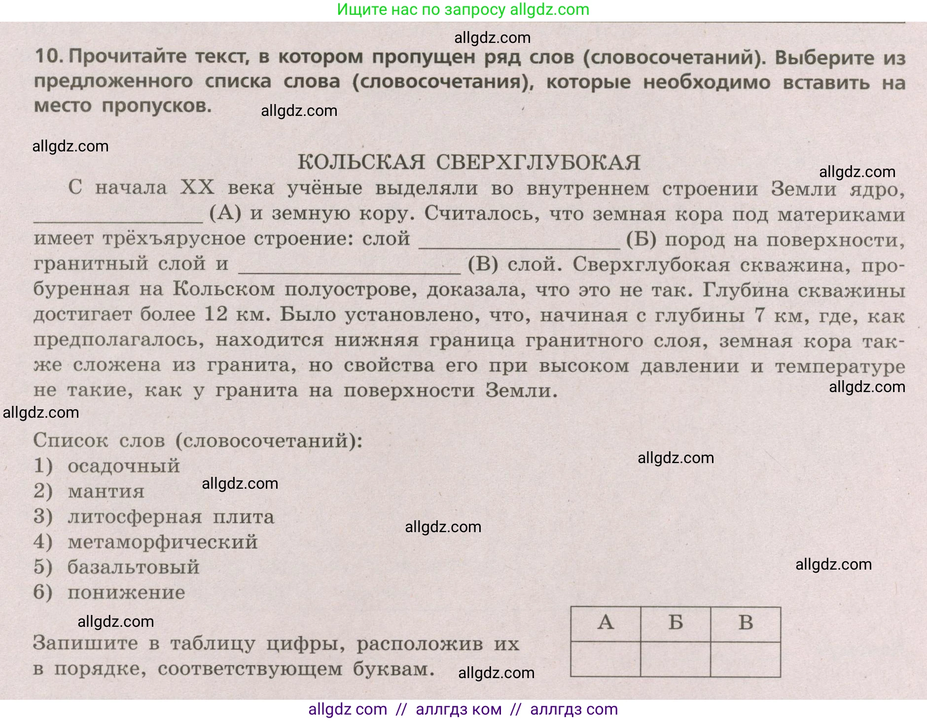 География, 5-6 класс Проверочные работы, авторы: Бондарева Мария Владимировна, Шидловский Игорь Михайлович, издательство Просвещение, Москва, 2023, жёлтого цвета, страница 23, номер 10, Условие