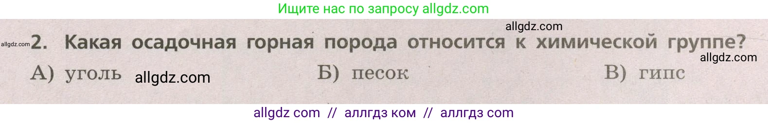 География, 5-6 класс Проверочные работы, авторы: Бондарева Мария Владимировна, Шидловский Игорь Михайлович, издательство Просвещение, Москва, 2023, жёлтого цвета, страница 22, номер 2, Условие