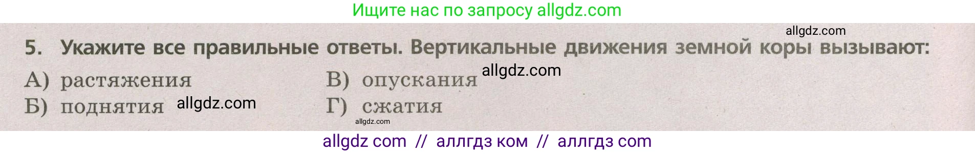 География, 5-6 класс Проверочные работы, авторы: Бондарева Мария Владимировна, Шидловский Игорь Михайлович, издательство Просвещение, Москва, 2023, жёлтого цвета, страница 22, номер 5, Условие