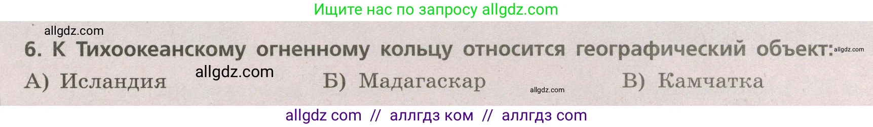 География, 5-6 класс Проверочные работы, авторы: Бондарева Мария Владимировна, Шидловский Игорь Михайлович, издательство Просвещение, Москва, 2023, жёлтого цвета, страница 22, номер 6, Условие