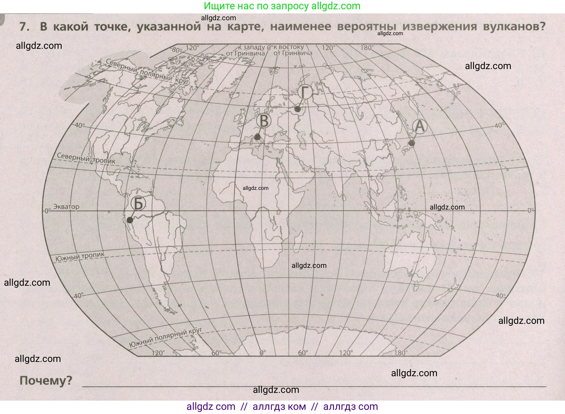 География, 5-6 класс Проверочные работы, авторы: Бондарева Мария Владимировна, Шидловский Игорь Михайлович, издательство Просвещение, Москва, 2023, жёлтого цвета, страница 22, номер 7, Условие