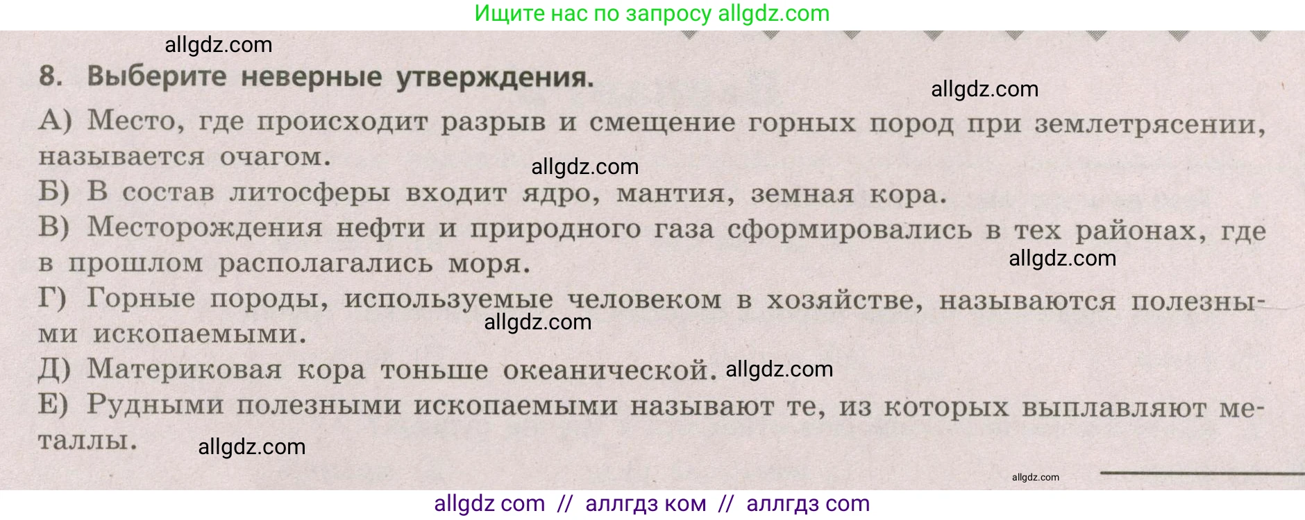 География, 5-6 класс Проверочные работы, авторы: Бондарева Мария Владимировна, Шидловский Игорь Михайлович, издательство Просвещение, Москва, 2023, жёлтого цвета, страница 23, номер 8, Условие
