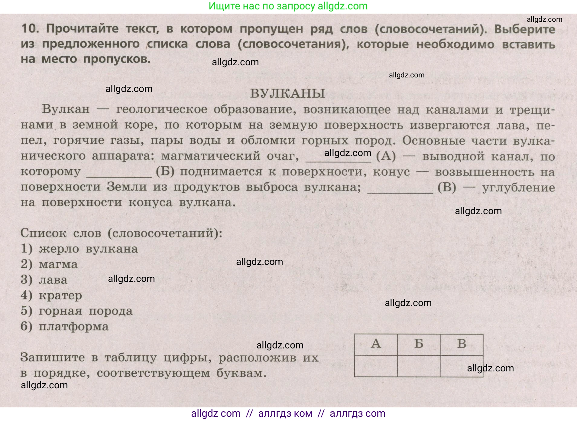 География, 5-6 класс Проверочные работы, авторы: Бондарева Мария Владимировна, Шидловский Игорь Михайлович, издательство Просвещение, Москва, 2023, жёлтого цвета, страница 25, номер 10, Условие