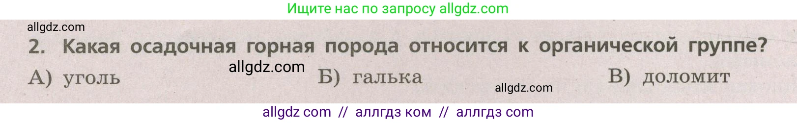География, 5-6 класс Проверочные работы, авторы: Бондарева Мария Владимировна, Шидловский Игорь Михайлович, издательство Просвещение, Москва, 2023, жёлтого цвета, страница 24, номер 2, Условие