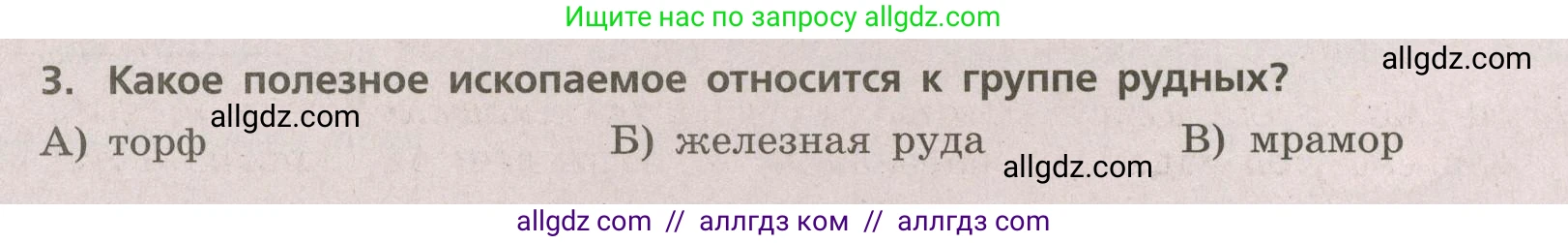 География, 5-6 класс Проверочные работы, авторы: Бондарева Мария Владимировна, Шидловский Игорь Михайлович, издательство Просвещение, Москва, 2023, жёлтого цвета, страница 24, номер 3, Условие