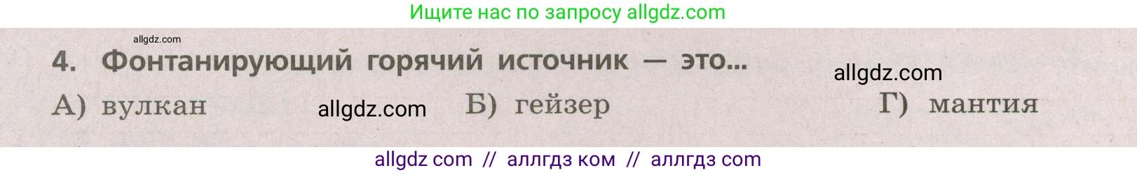География, 5-6 класс Проверочные работы, авторы: Бондарева Мария Владимировна, Шидловский Игорь Михайлович, издательство Просвещение, Москва, 2023, жёлтого цвета, страница 24, номер 4, Условие
