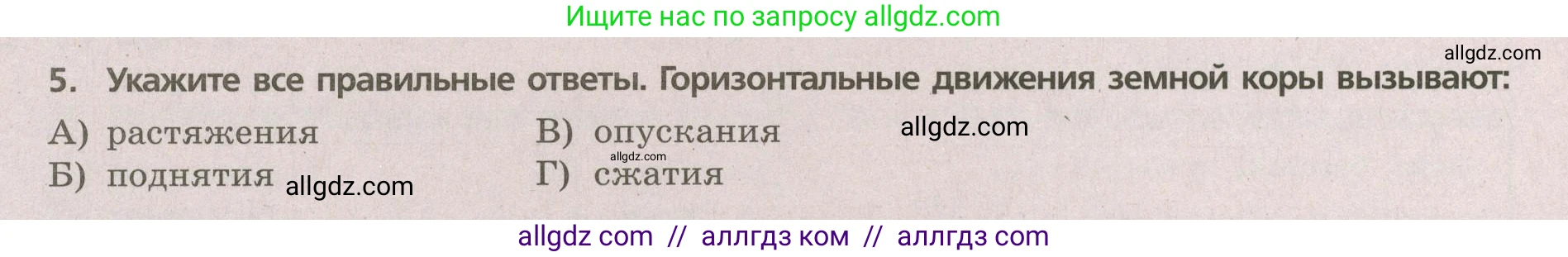 География, 5-6 класс Проверочные работы, авторы: Бондарева Мария Владимировна, Шидловский Игорь Михайлович, издательство Просвещение, Москва, 2023, жёлтого цвета, страница 24, номер 5, Условие