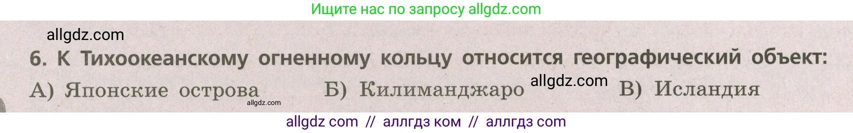 География, 5-6 класс Проверочные работы, авторы: Бондарева Мария Владимировна, Шидловский Игорь Михайлович, издательство Просвещение, Москва, 2023, жёлтого цвета, страница 24, номер 6, Условие