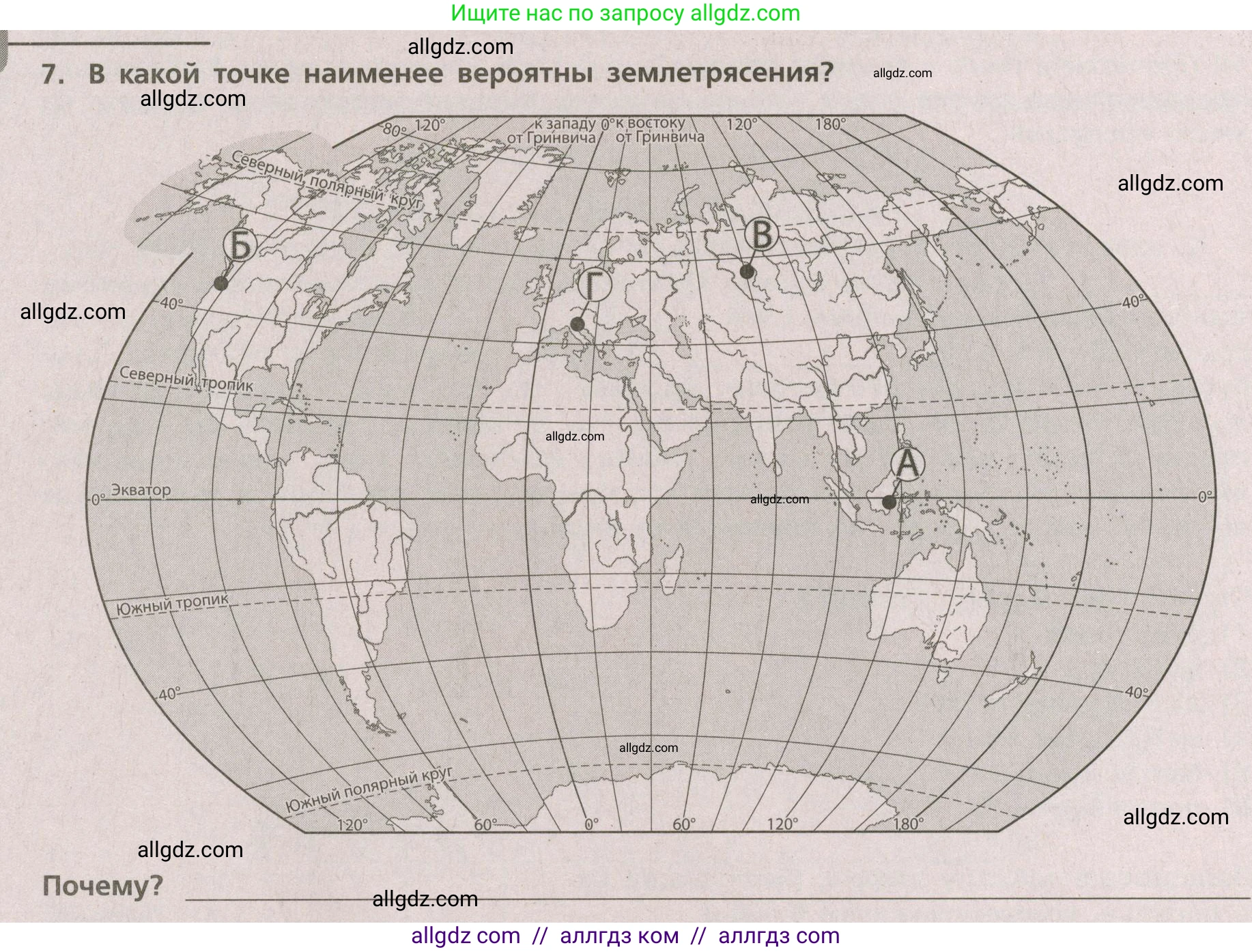 География, 5-6 класс Проверочные работы, авторы: Бондарева Мария Владимировна, Шидловский Игорь Михайлович, издательство Просвещение, Москва, 2023, жёлтого цвета, страница 24, номер 7, Условие