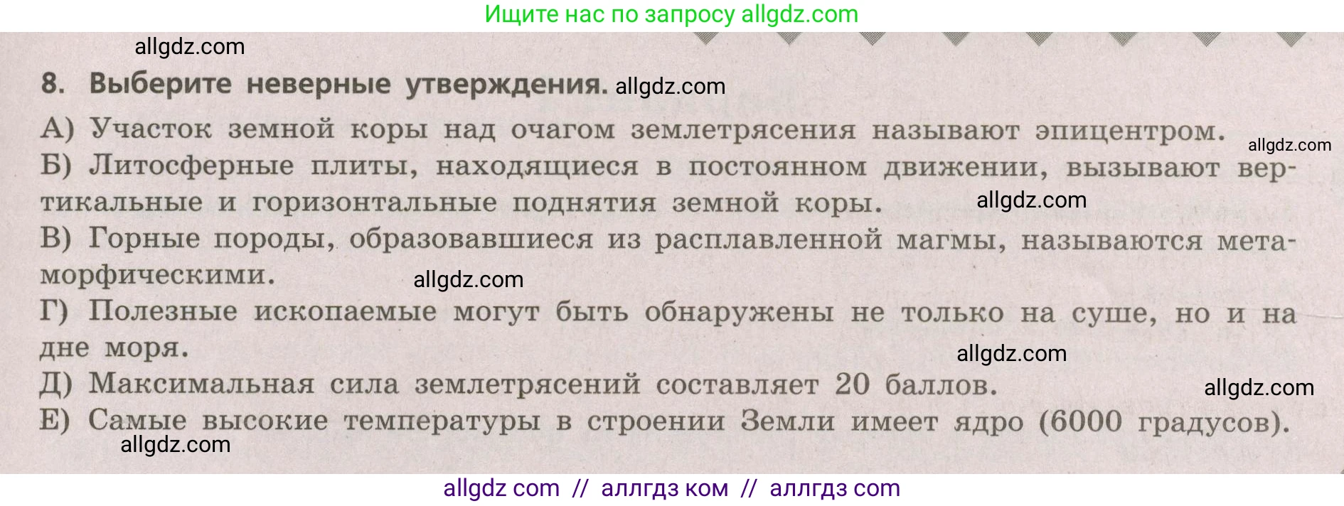 География, 5-6 класс Проверочные работы, авторы: Бондарева Мария Владимировна, Шидловский Игорь Михайлович, издательство Просвещение, Москва, 2023, жёлтого цвета, страница 25, номер 8, Условие