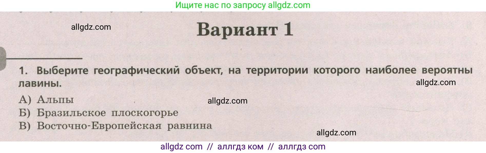 География, 5-6 класс Проверочные работы, авторы: Бондарева Мария Владимировна, Шидловский Игорь Михайлович, издательство Просвещение, Москва, 2023, жёлтого цвета, страница 26, номер 1, Условие