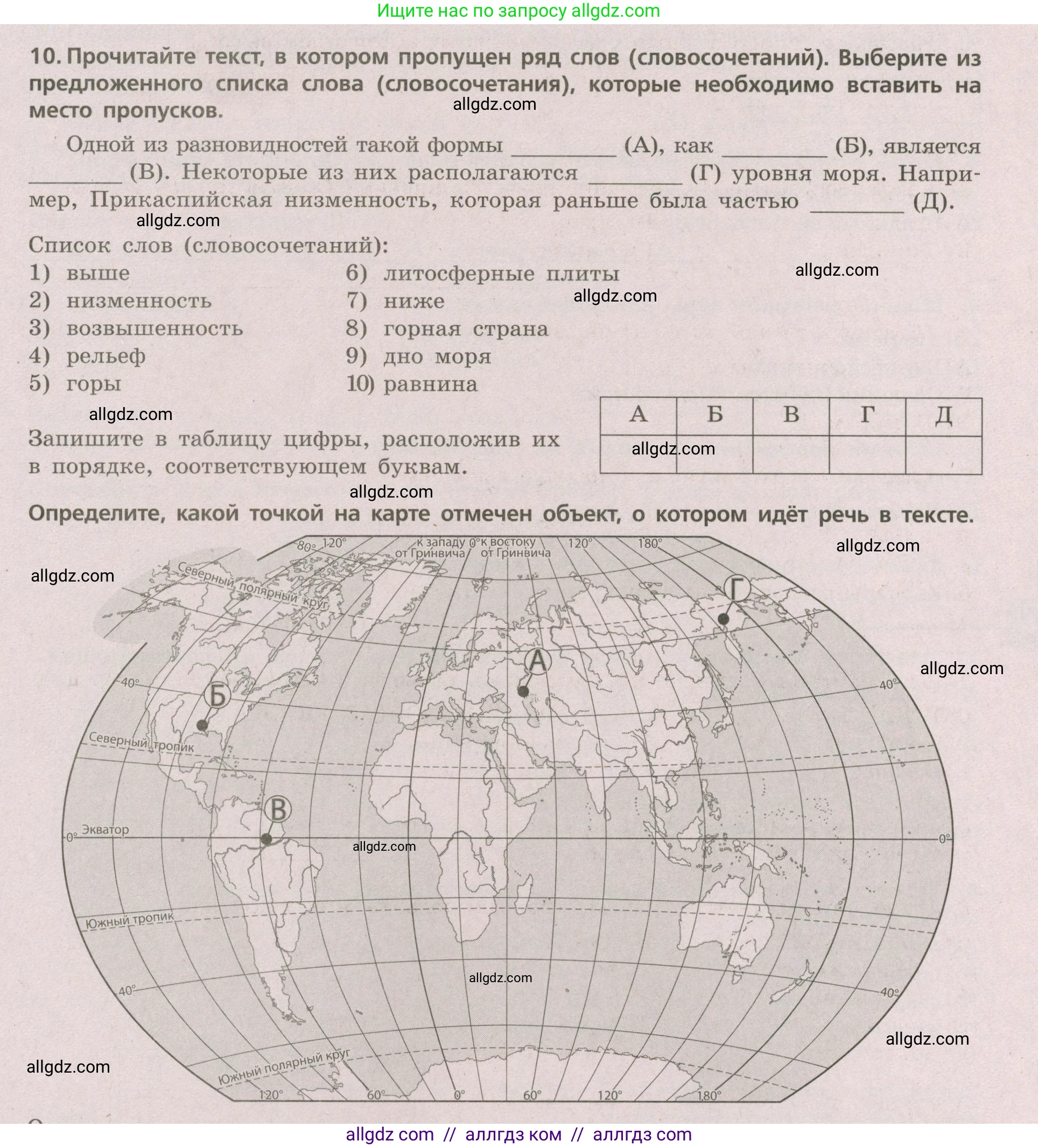 География, 5-6 класс Проверочные работы, авторы: Бондарева Мария Владимировна, Шидловский Игорь Михайлович, издательство Просвещение, Москва, 2023, жёлтого цвета, страница 27, номер 10, Условие