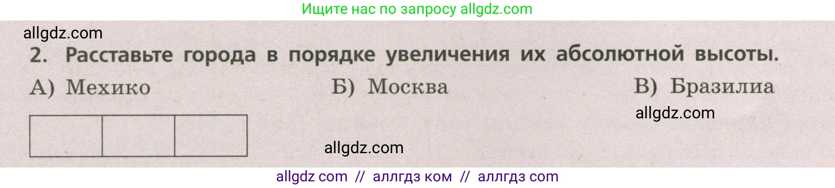 География, 5-6 класс Проверочные работы, авторы: Бондарева Мария Владимировна, Шидловский Игорь Михайлович, издательство Просвещение, Москва, 2023, жёлтого цвета, страница 26, номер 2, Условие