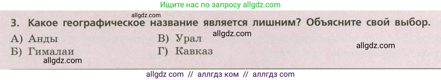 География, 5-6 класс Проверочные работы, авторы: Бондарева Мария Владимировна, Шидловский Игорь Михайлович, издательство Просвещение, Москва, 2023, жёлтого цвета, страница 26, номер 3, Условие