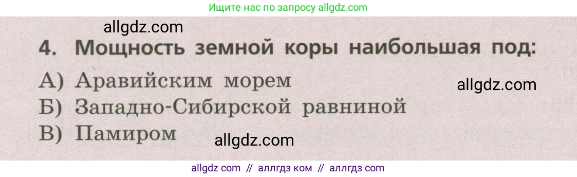 География, 5-6 класс Проверочные работы, авторы: Бондарева Мария Владимировна, Шидловский Игорь Михайлович, издательство Просвещение, Москва, 2023, жёлтого цвета, страница 26, номер 4, Условие