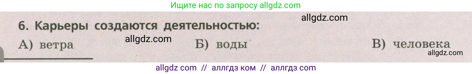 География, 5-6 класс Проверочные работы, авторы: Бондарева Мария Владимировна, Шидловский Игорь Михайлович, издательство Просвещение, Москва, 2023, жёлтого цвета, страница 26, номер 6, Условие