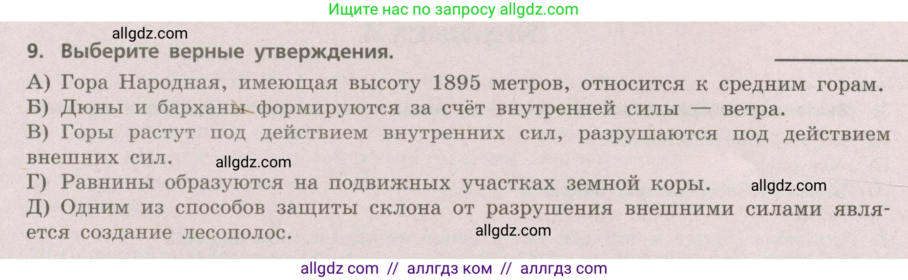 География, 5-6 класс Проверочные работы, авторы: Бондарева Мария Владимировна, Шидловский Игорь Михайлович, издательство Просвещение, Москва, 2023, жёлтого цвета, страница 27, номер 9, Условие