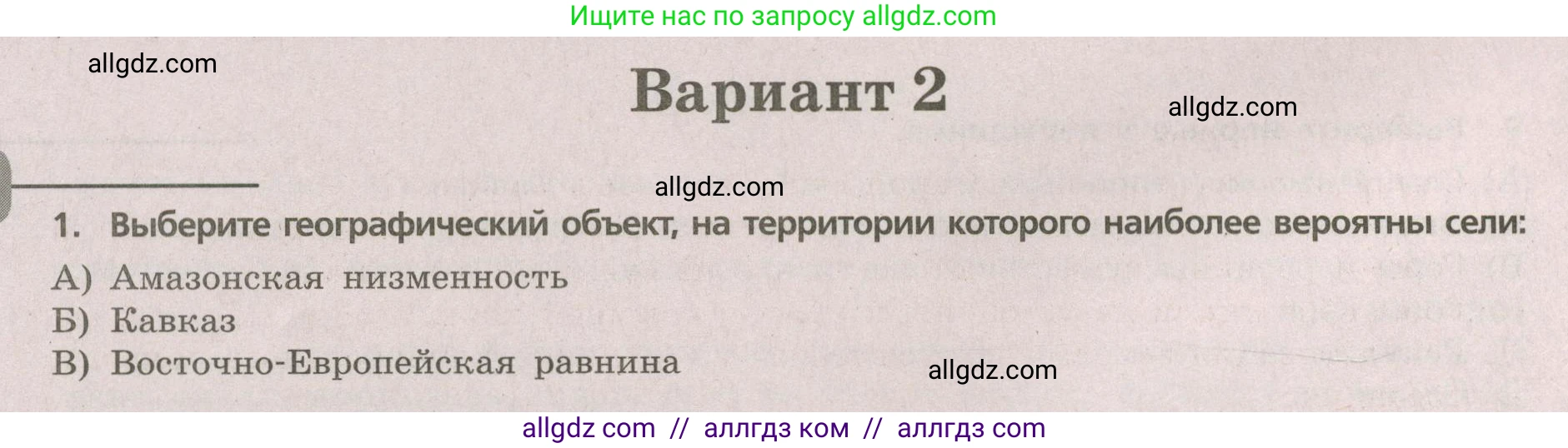 География, 5-6 класс Проверочные работы, авторы: Бондарева Мария Владимировна, Шидловский Игорь Михайлович, издательство Просвещение, Москва, 2023, жёлтого цвета, страница 28, номер 1, Условие