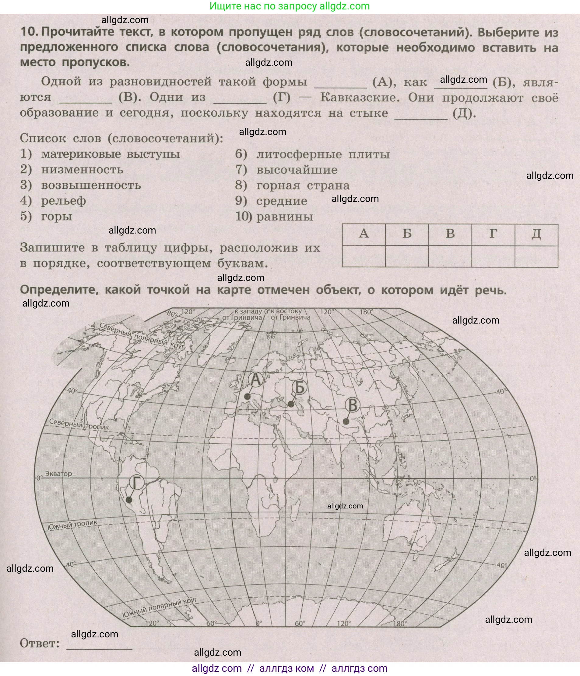 География, 5-6 класс Проверочные работы, авторы: Бондарева Мария Владимировна, Шидловский Игорь Михайлович, издательство Просвещение, Москва, 2023, жёлтого цвета, страница 29, номер 10, Условие