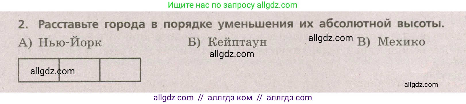 География, 5-6 класс Проверочные работы, авторы: Бондарева Мария Владимировна, Шидловский Игорь Михайлович, издательство Просвещение, Москва, 2023, жёлтого цвета, страница 28, номер 2, Условие