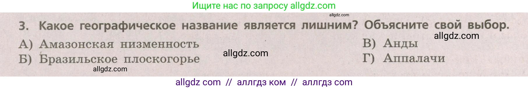 География, 5-6 класс Проверочные работы, авторы: Бондарева Мария Владимировна, Шидловский Игорь Михайлович, издательство Просвещение, Москва, 2023, жёлтого цвета, страница 28, номер 3, Условие