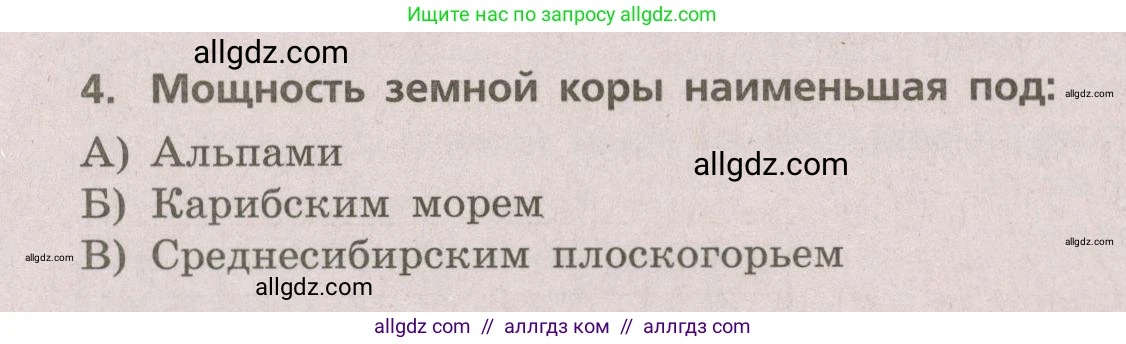 География, 5-6 класс Проверочные работы, авторы: Бондарева Мария Владимировна, Шидловский Игорь Михайлович, издательство Просвещение, Москва, 2023, жёлтого цвета, страница 28, номер 4, Условие