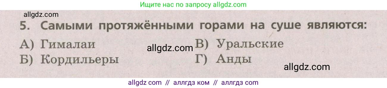 География, 5-6 класс Проверочные работы, авторы: Бондарева Мария Владимировна, Шидловский Игорь Михайлович, издательство Просвещение, Москва, 2023, жёлтого цвета, страница 28, номер 5, Условие