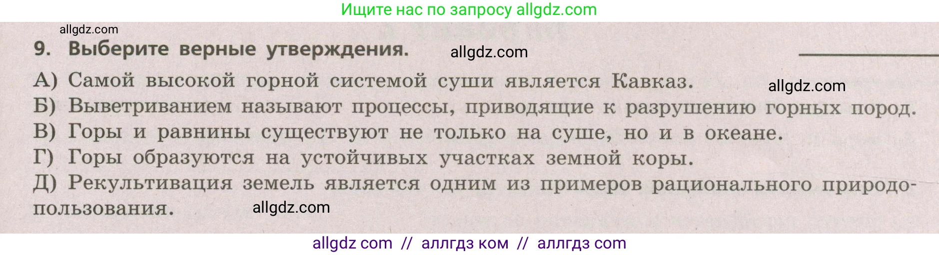География, 5-6 класс Проверочные работы, авторы: Бондарева Мария Владимировна, Шидловский Игорь Михайлович, издательство Просвещение, Москва, 2023, жёлтого цвета, страница 29, номер 9, Условие