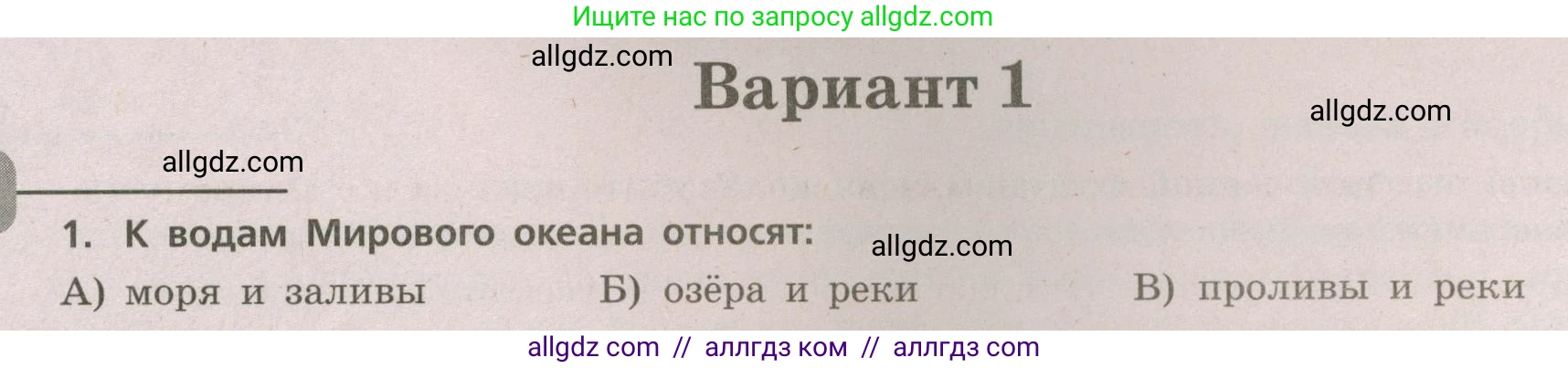 География, 5-6 класс Проверочные работы, авторы: Бондарева Мария Владимировна, Шидловский Игорь Михайлович, издательство Просвещение, Москва, 2023, жёлтого цвета, страница 30, номер 1, Условие