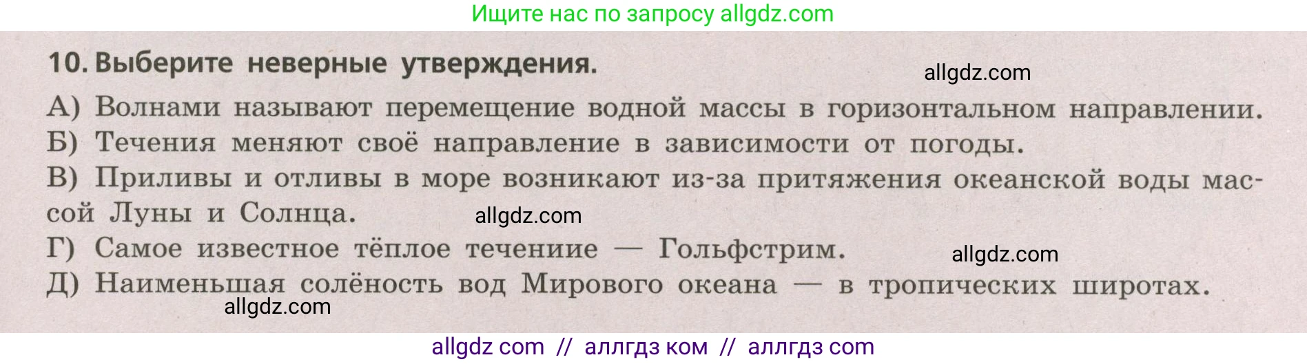 География, 5-6 класс Проверочные работы, авторы: Бондарева Мария Владимировна, Шидловский Игорь Михайлович, издательство Просвещение, Москва, 2023, жёлтого цвета, страница 31, номер 10, Условие