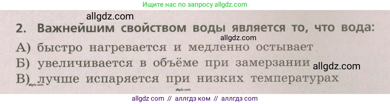География, 5-6 класс Проверочные работы, авторы: Бондарева Мария Владимировна, Шидловский Игорь Михайлович, издательство Просвещение, Москва, 2023, жёлтого цвета, страница 30, номер 2, Условие