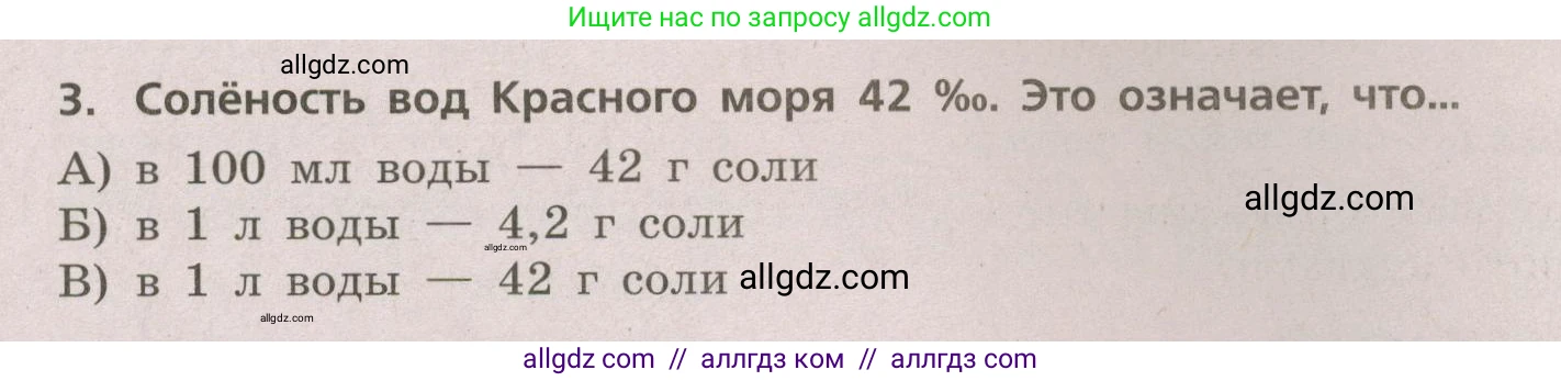 География, 5-6 класс Проверочные работы, авторы: Бондарева Мария Владимировна, Шидловский Игорь Михайлович, издательство Просвещение, Москва, 2023, жёлтого цвета, страница 30, номер 3, Условие